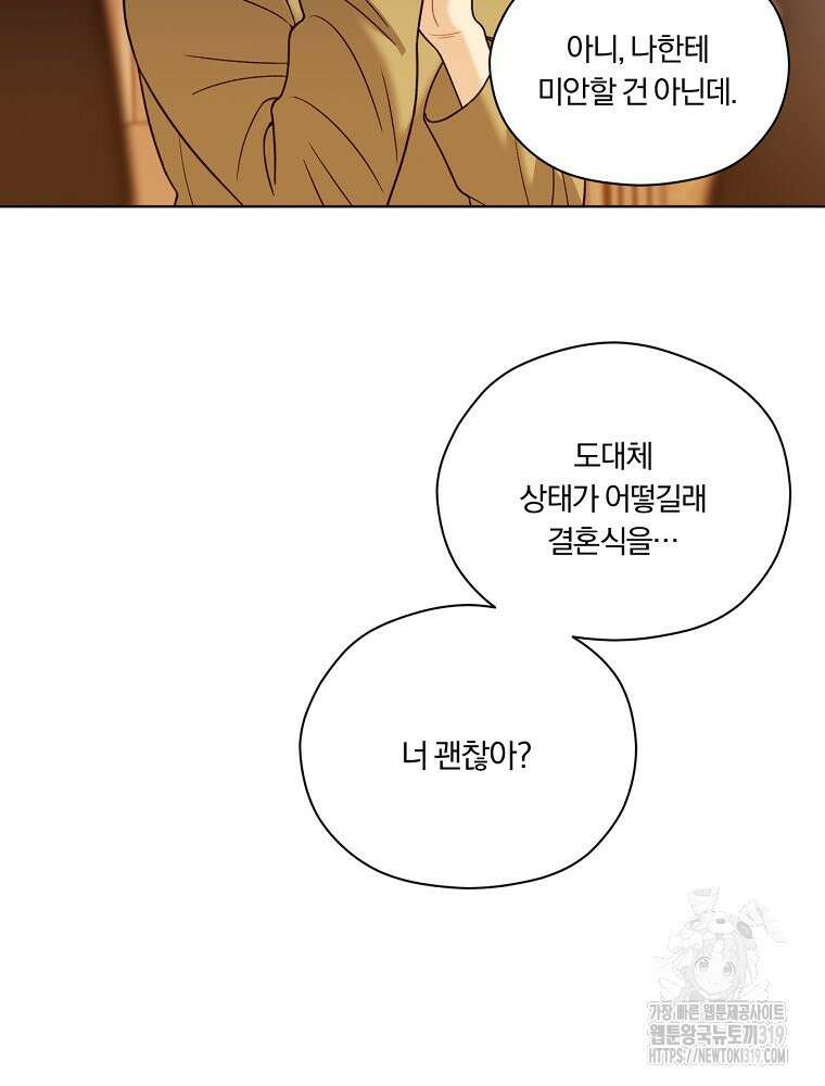 순진한 바람 8화 16
