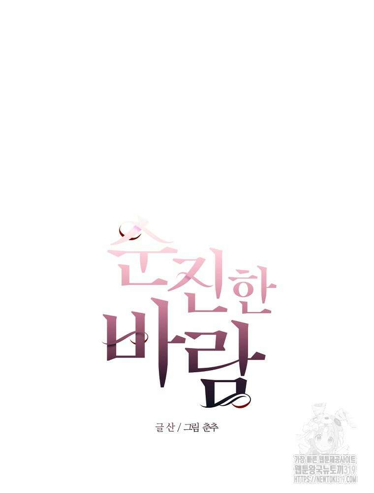 순진한 바람 8화 20