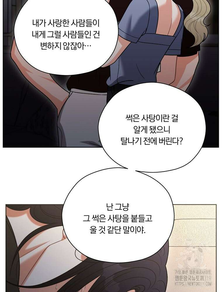 순진한 바람 8화 27