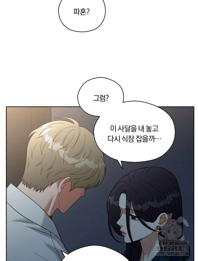 순진한 바람 8화 43