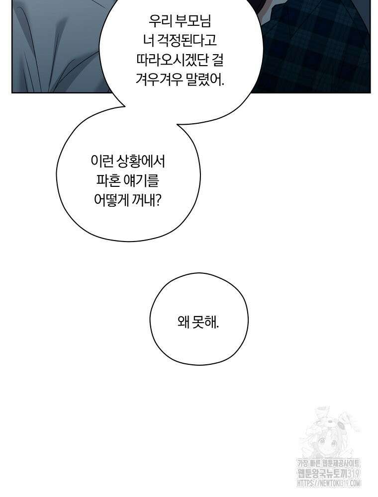 순진한 바람 8화 44