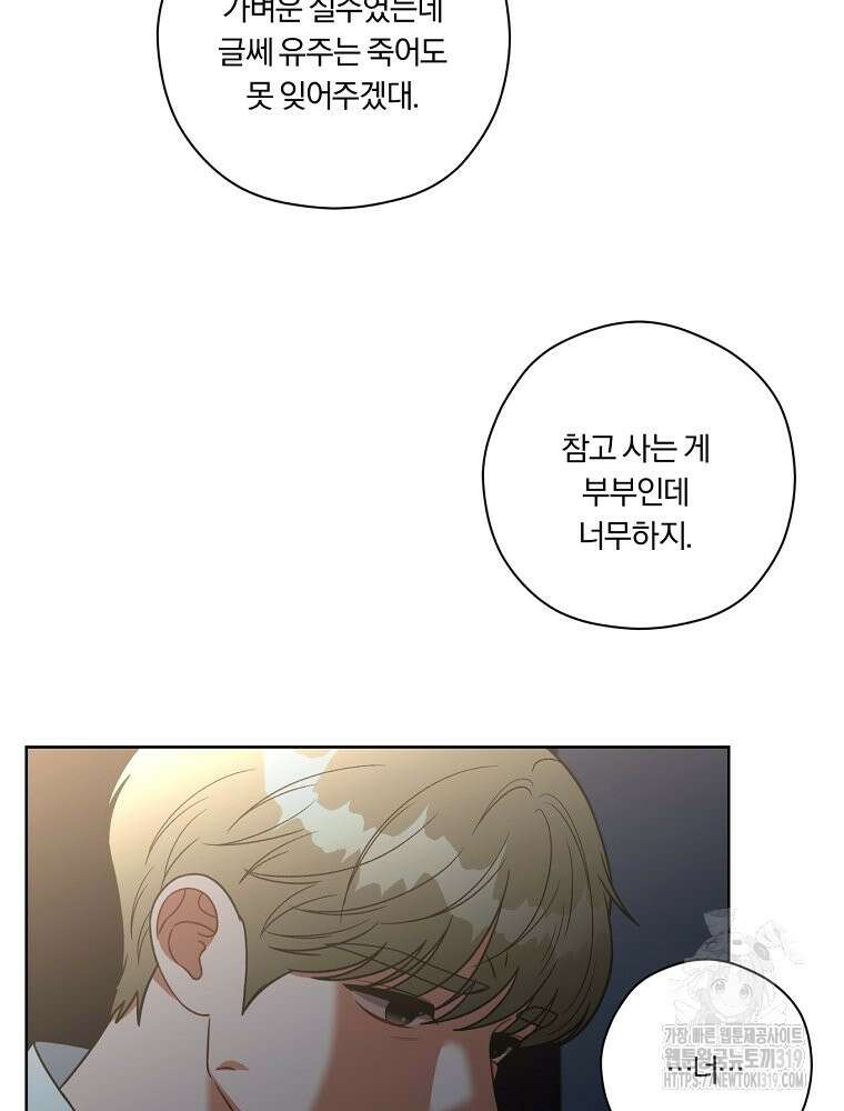순진한 바람 8화 46