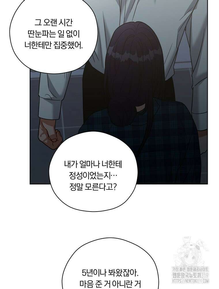 순진한 바람 8화 56