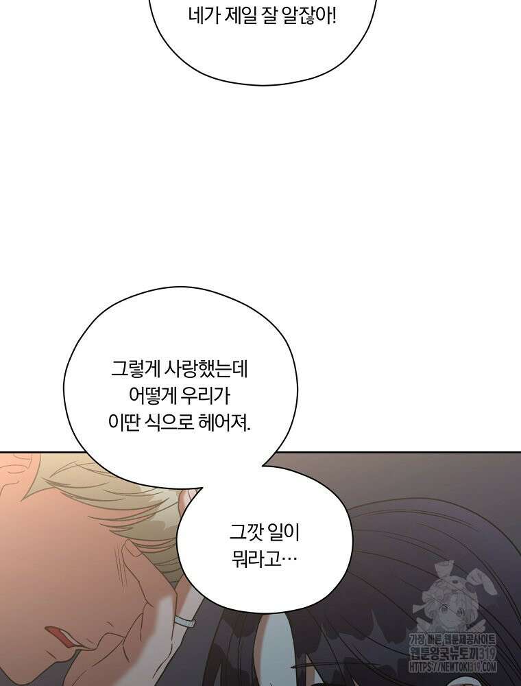 순진한 바람 8화 57