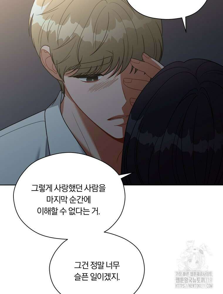 순진한 바람 8화 62