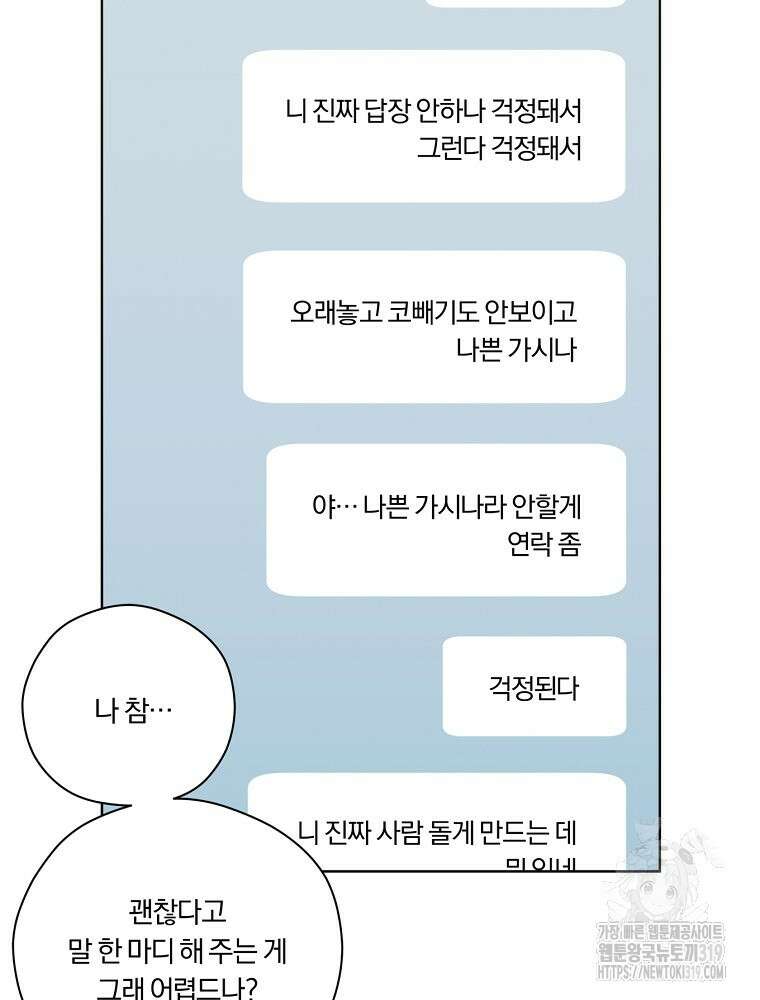 순진한 바람 8화 72