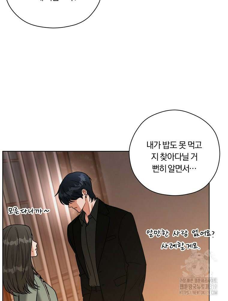 순진한 바람 8화 73