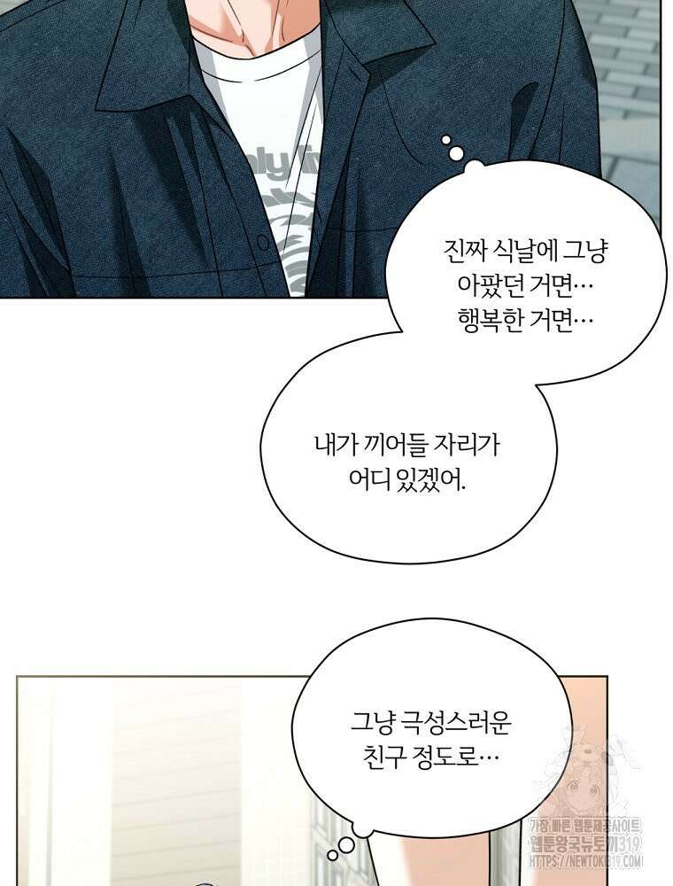 순진한 바람 8화 81