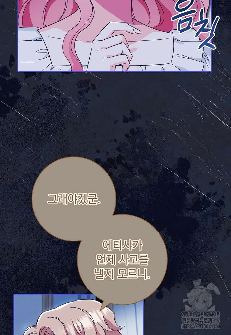 시한부니까 계약 결혼 합니다 2화 14