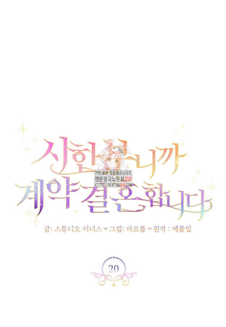 시한부니까 계약 결혼 합니다 20화 1