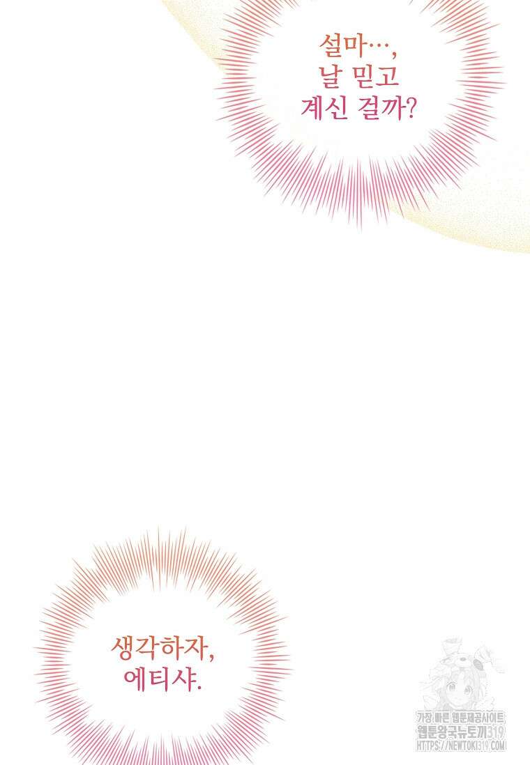 시한부니까 계약 결혼 합니다 20화 14