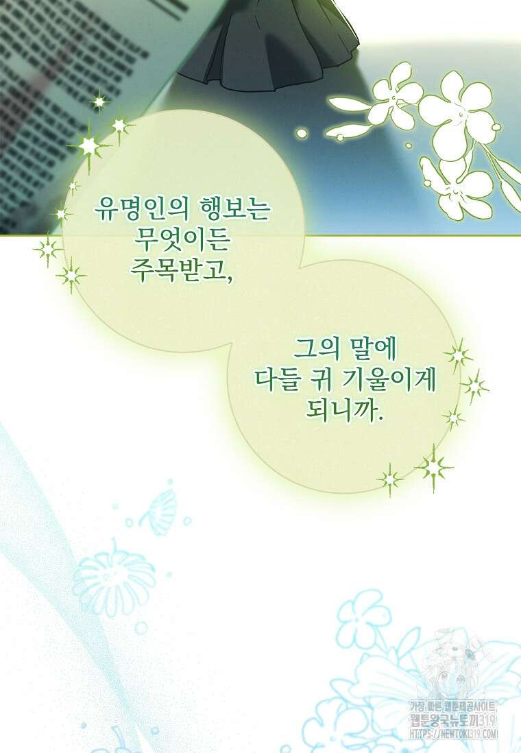 시한부니까 계약 결혼 합니다 20화 18