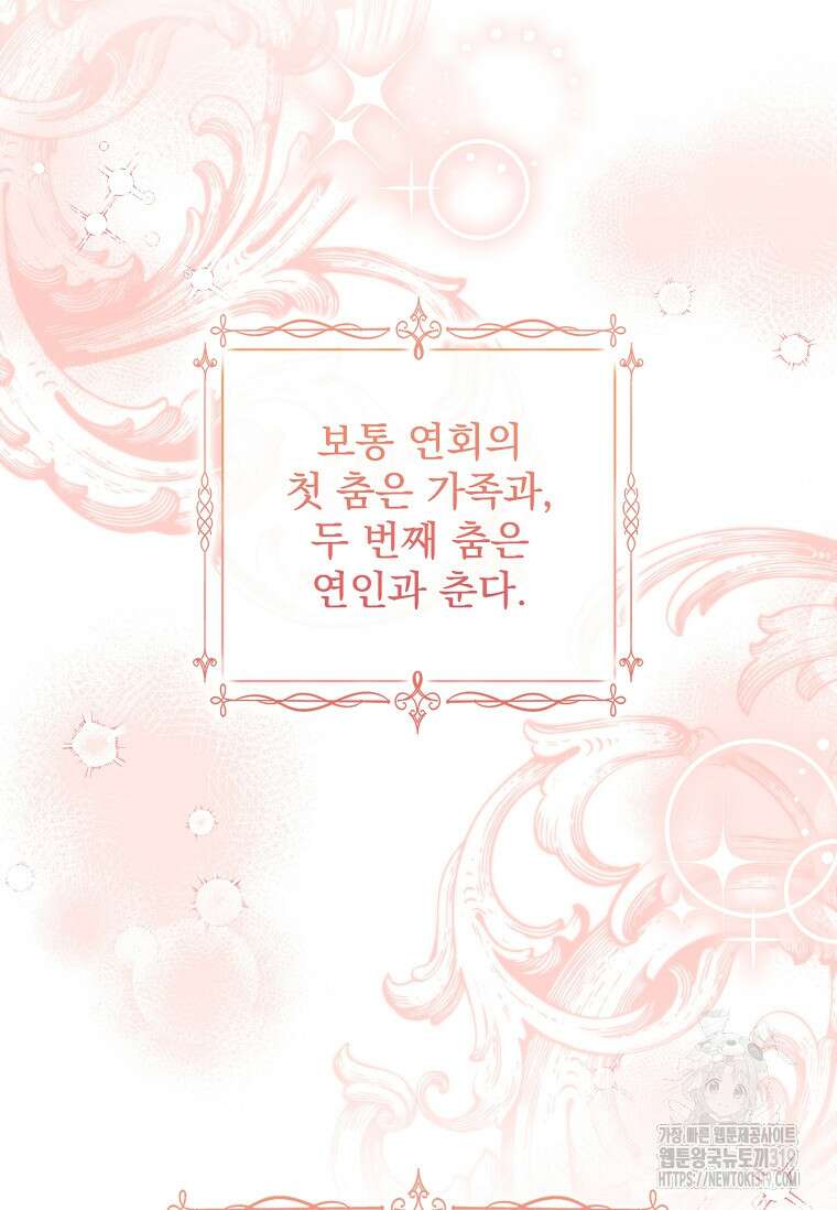 시한부니까 계약 결혼 합니다 20화 23