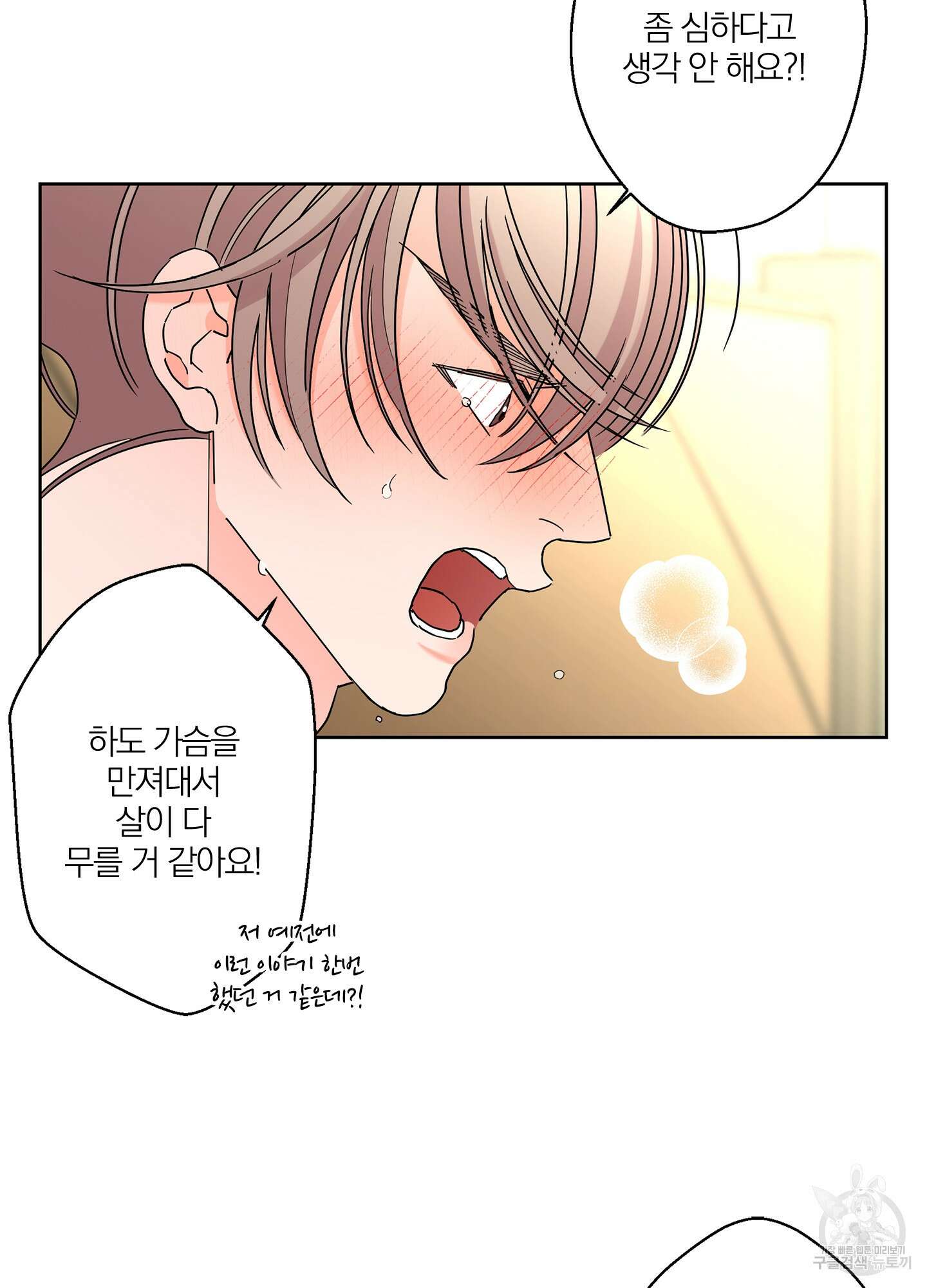 볶은 콩에 싹이 날까? 35화 45