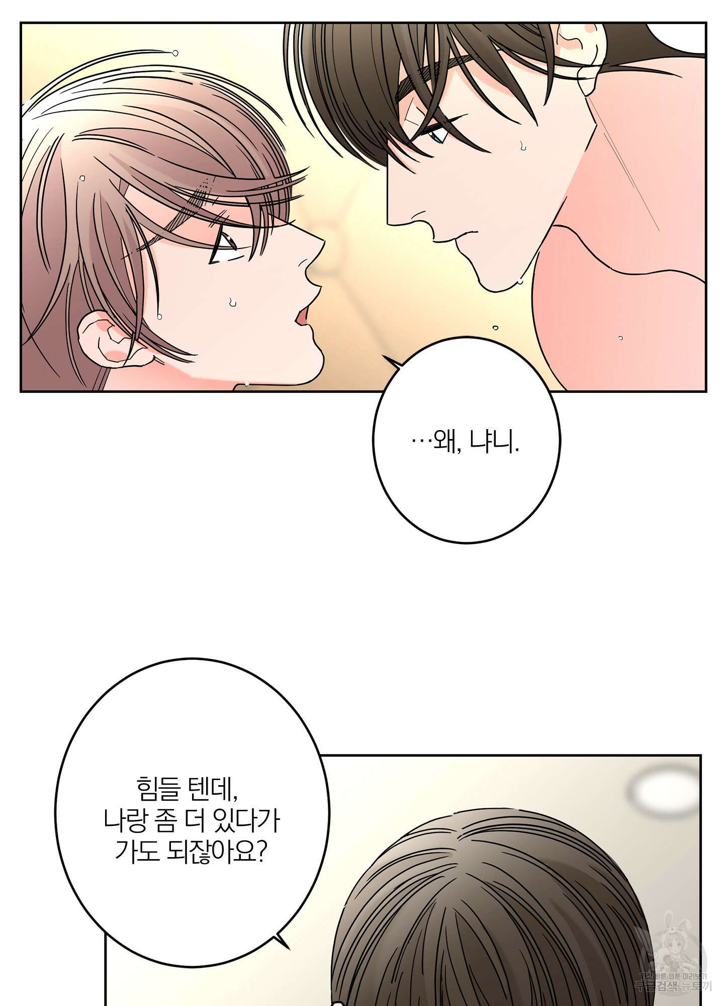 볶은 콩에 싹이 날까? 35화 51