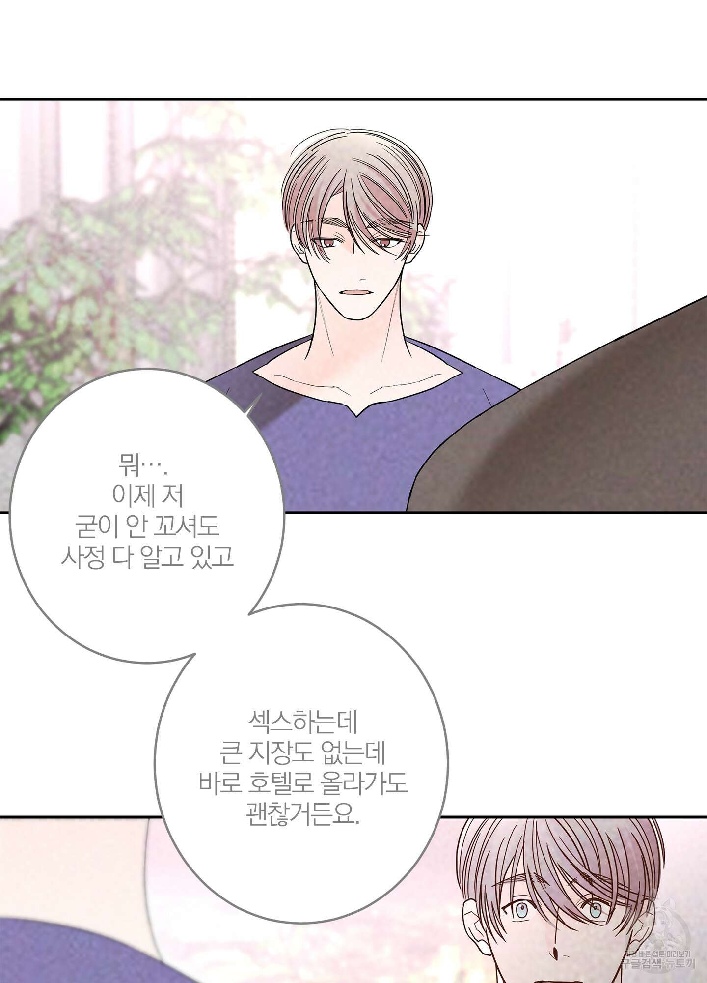 볶은 콩에 싹이 날까? 35화 59