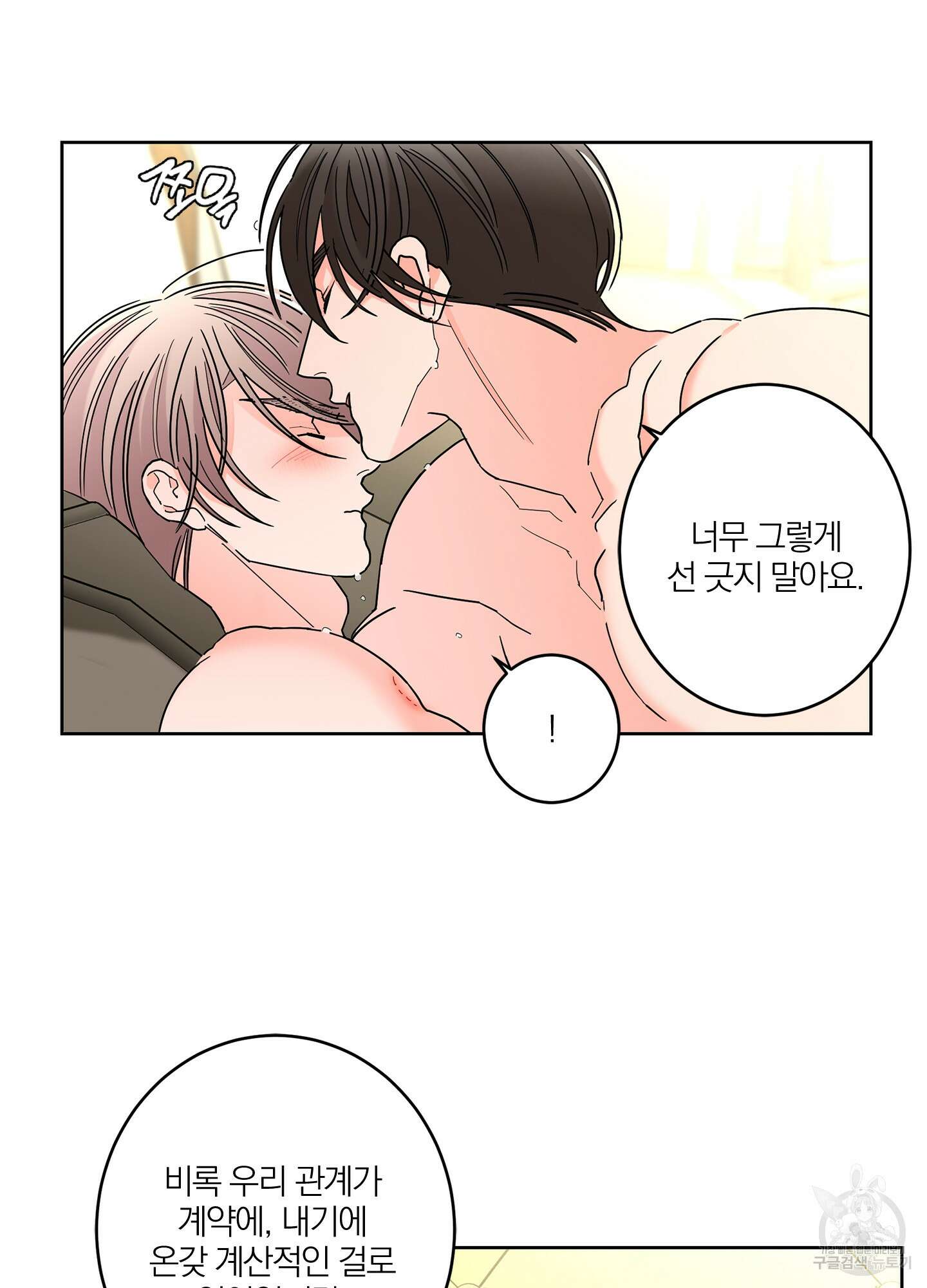 볶은 콩에 싹이 날까? 35화 61