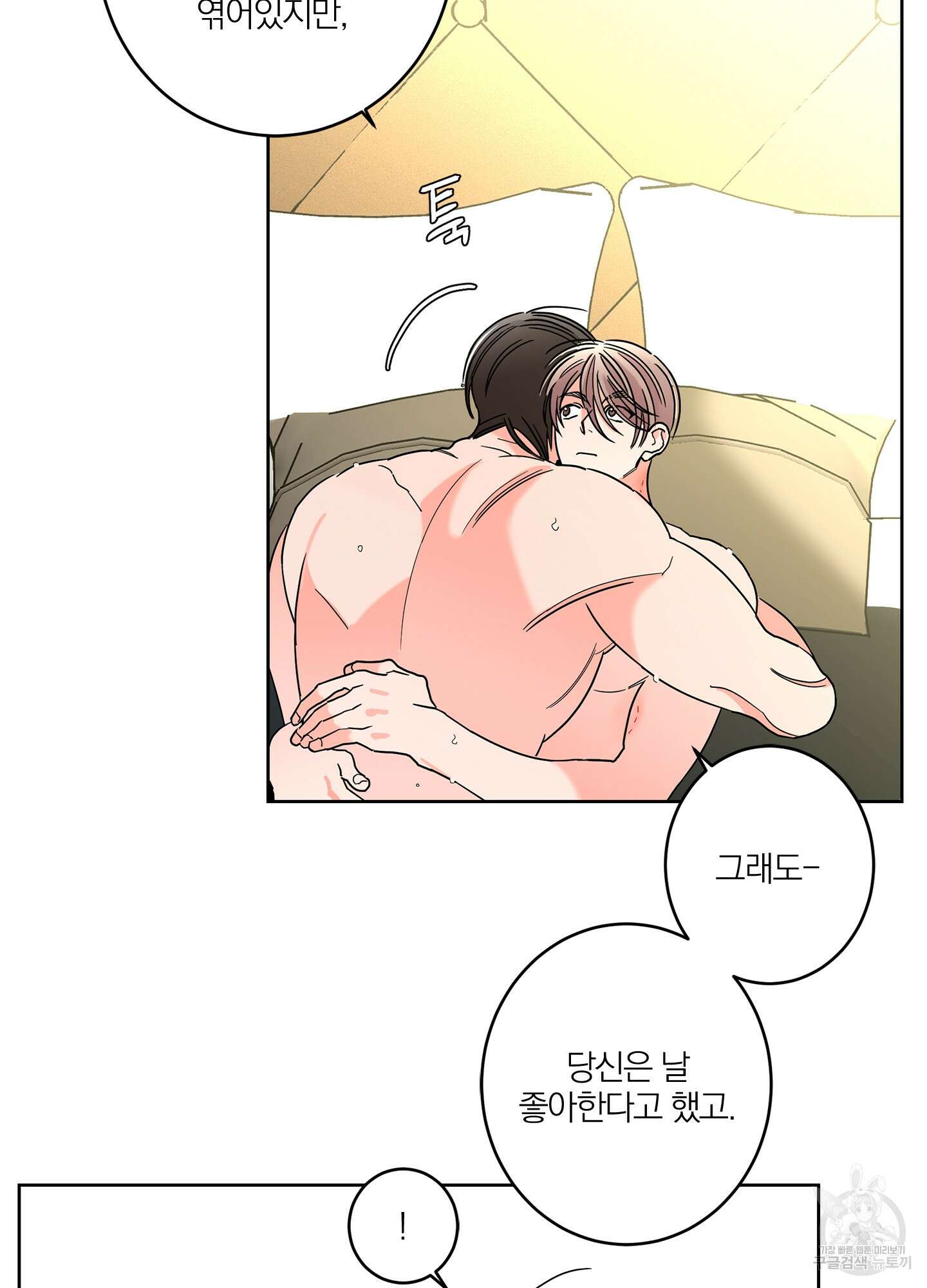 볶은 콩에 싹이 날까? 35화 62