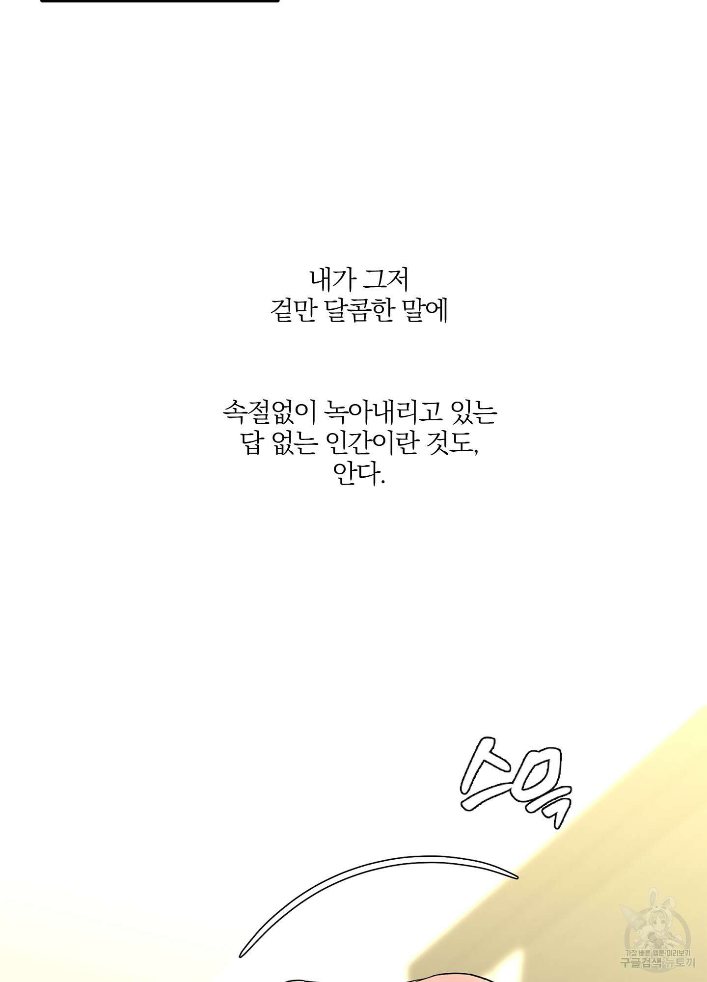 볶은 콩에 싹이 날까? 35화 70