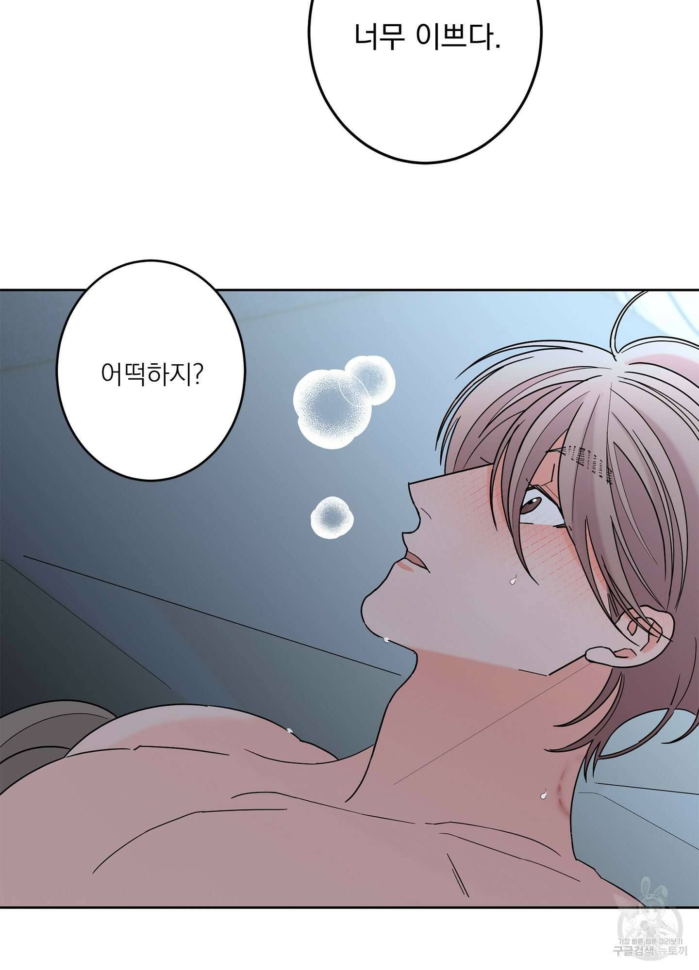 볶은 콩에 싹이 날까? 42화 2