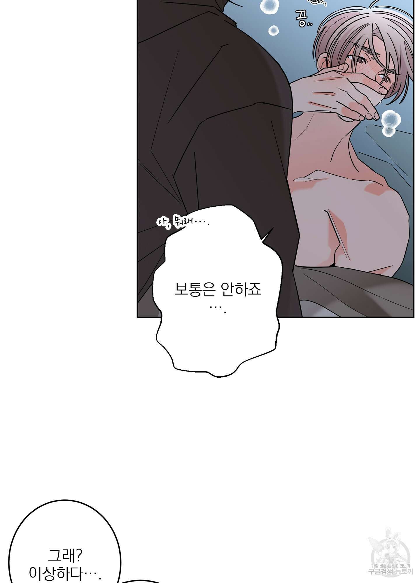 볶은 콩에 싹이 날까? 42화 7