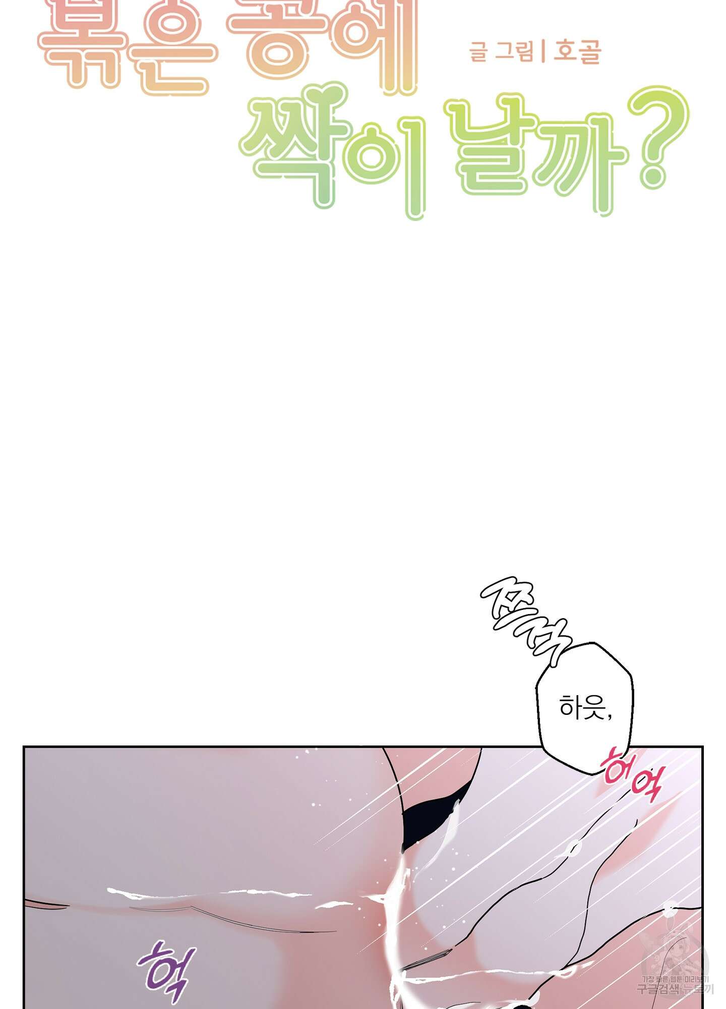 볶은 콩에 싹이 날까? 42화 15