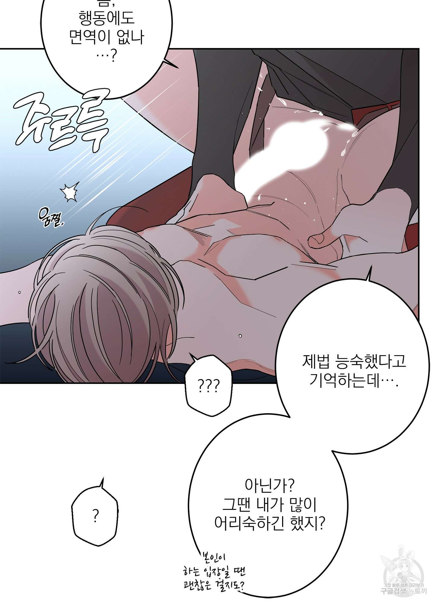 볶은 콩에 싹이 날까? 42화 24