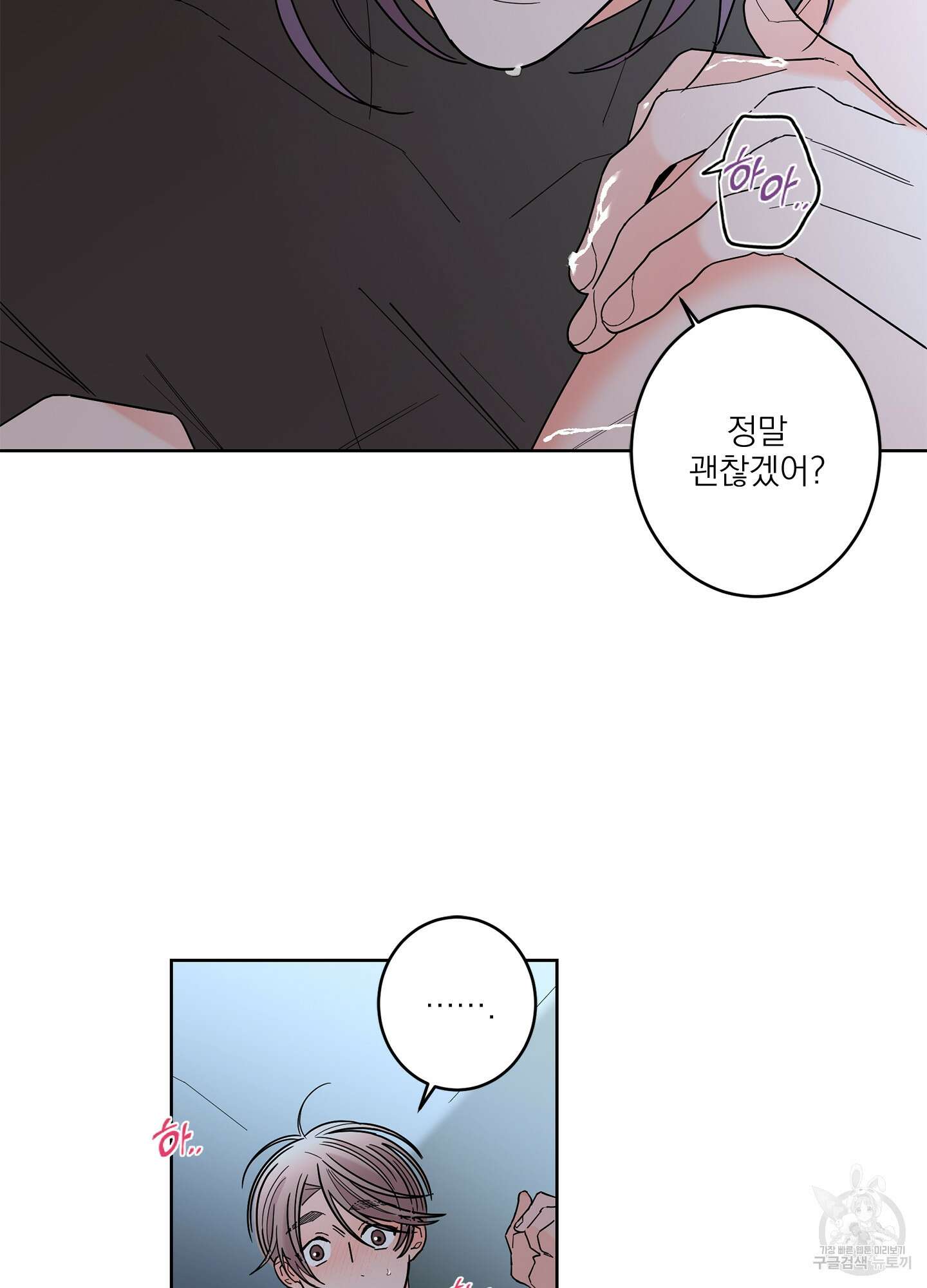 볶은 콩에 싹이 날까? 42화 26