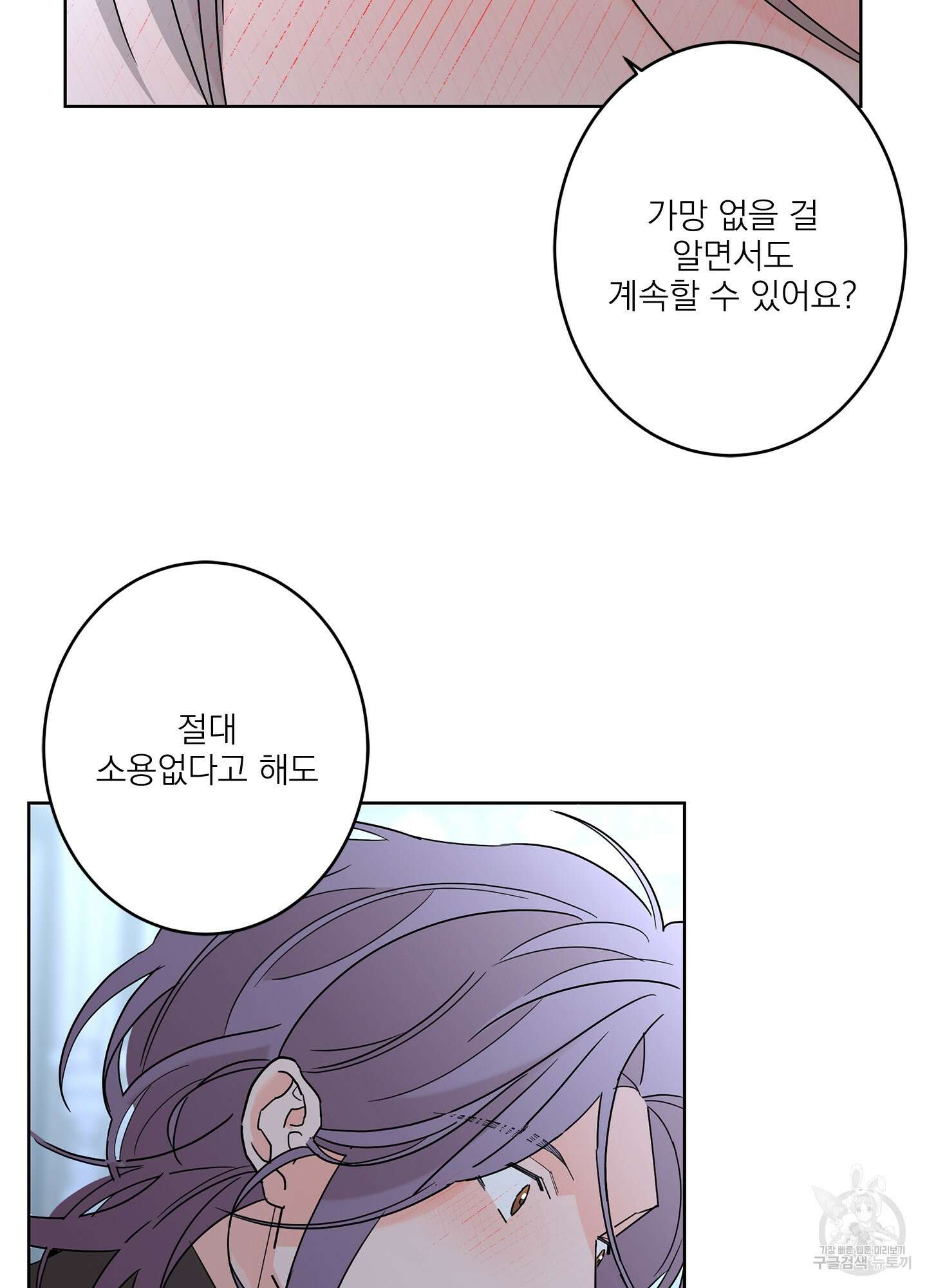 볶은 콩에 싹이 날까? 42화 59