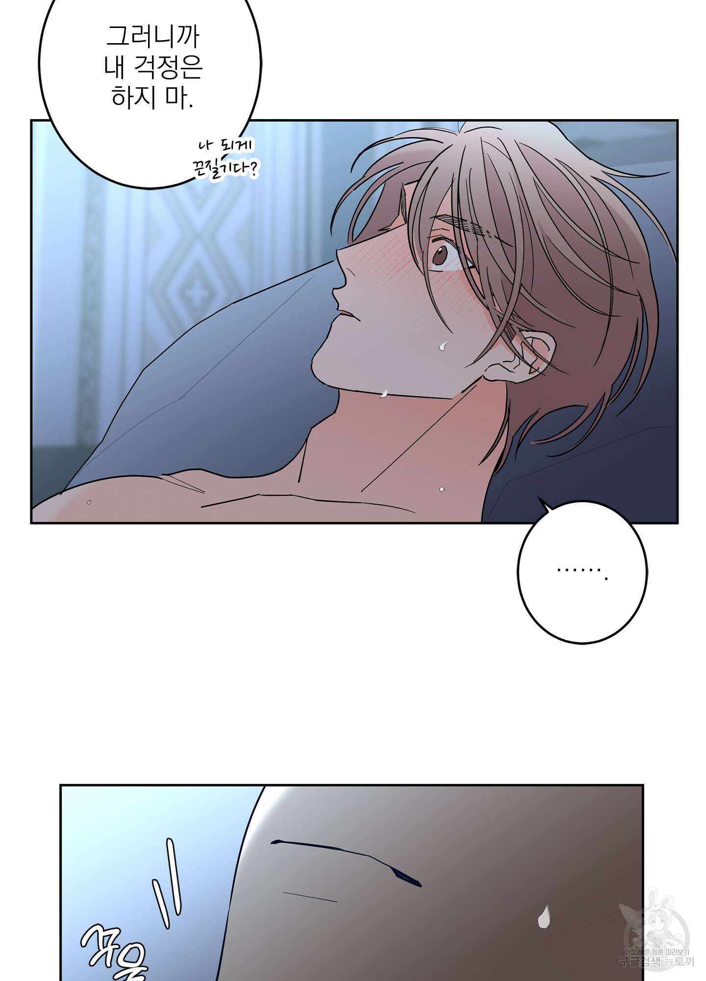 볶은 콩에 싹이 날까? 42화 65