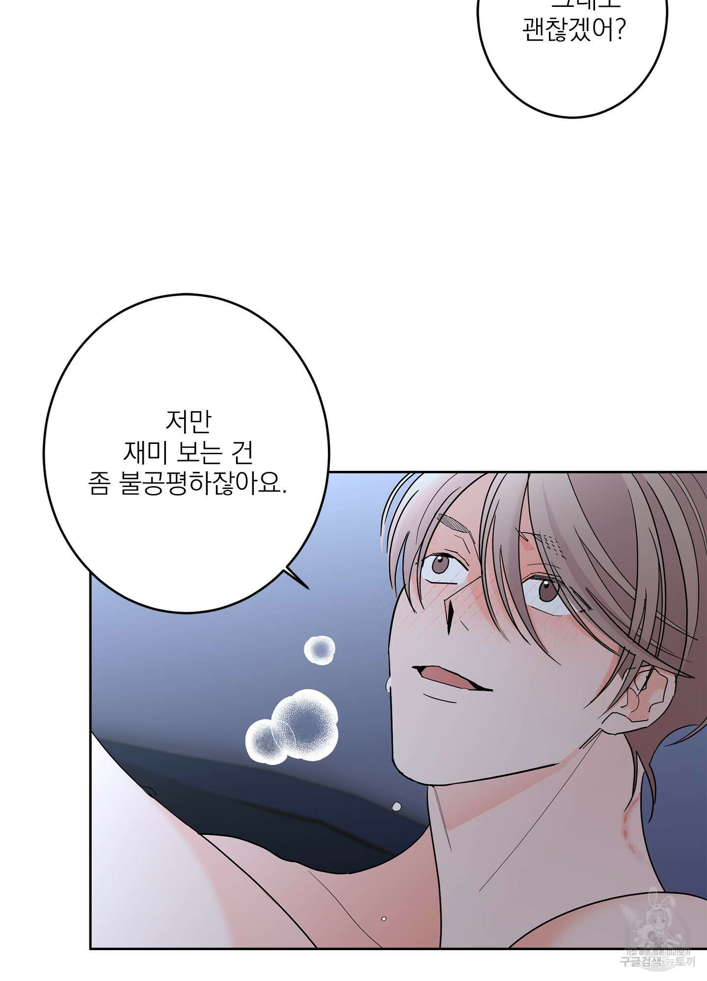 볶은 콩에 싹이 날까? 42화 70