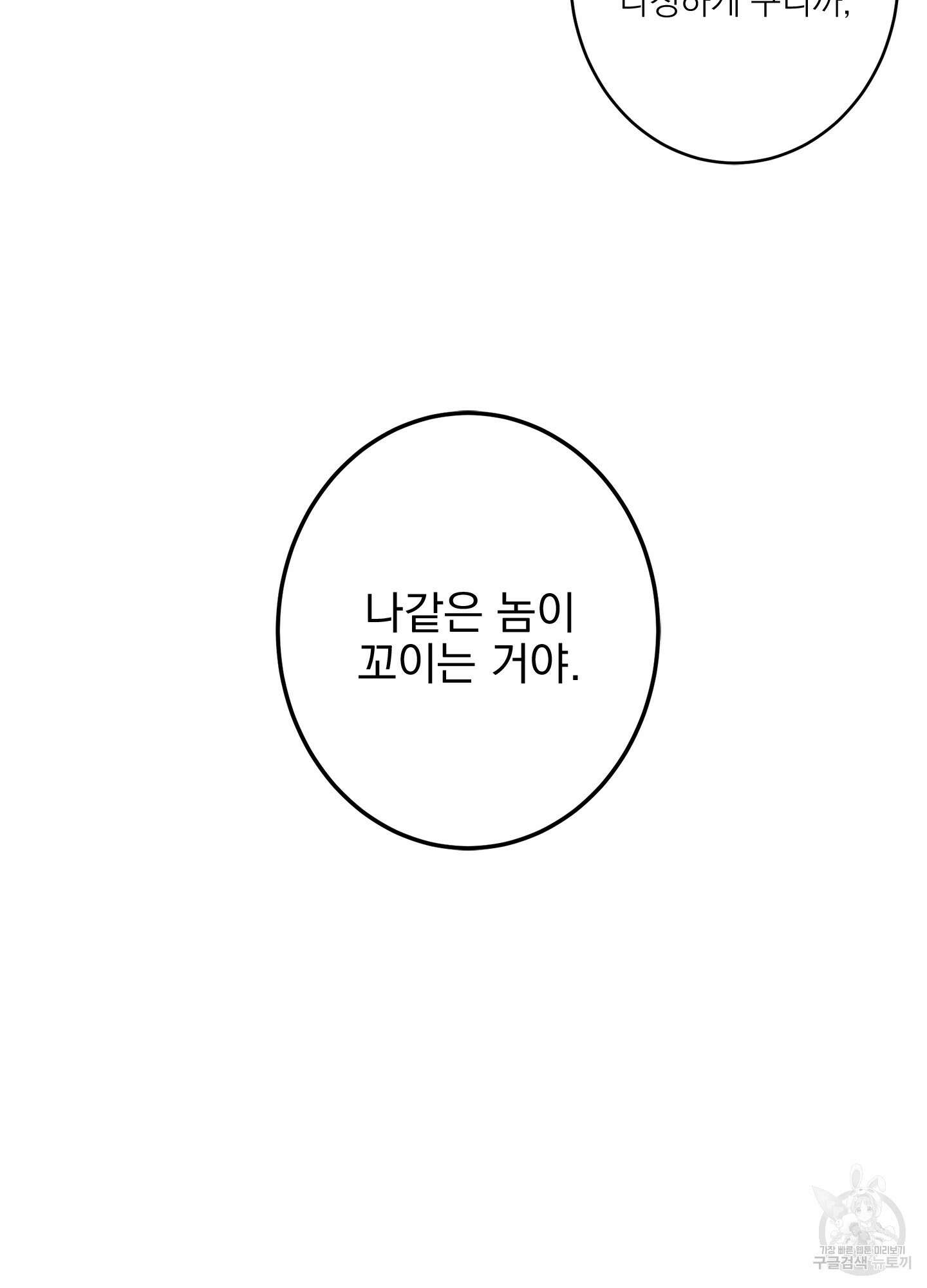 볶은 콩에 싹이 날까? 42화 72