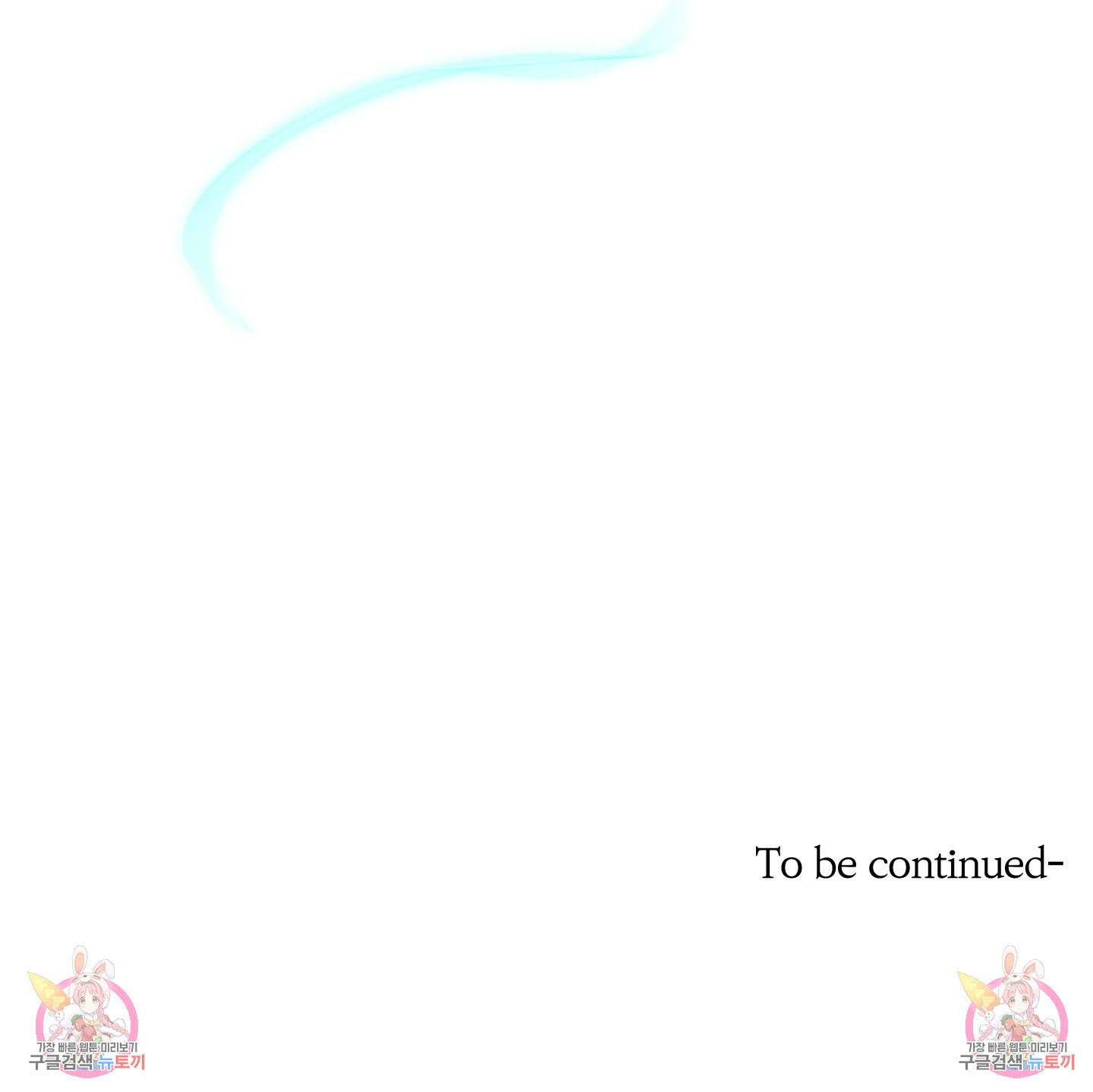볶은 콩에 싹이 날까? 42화 78