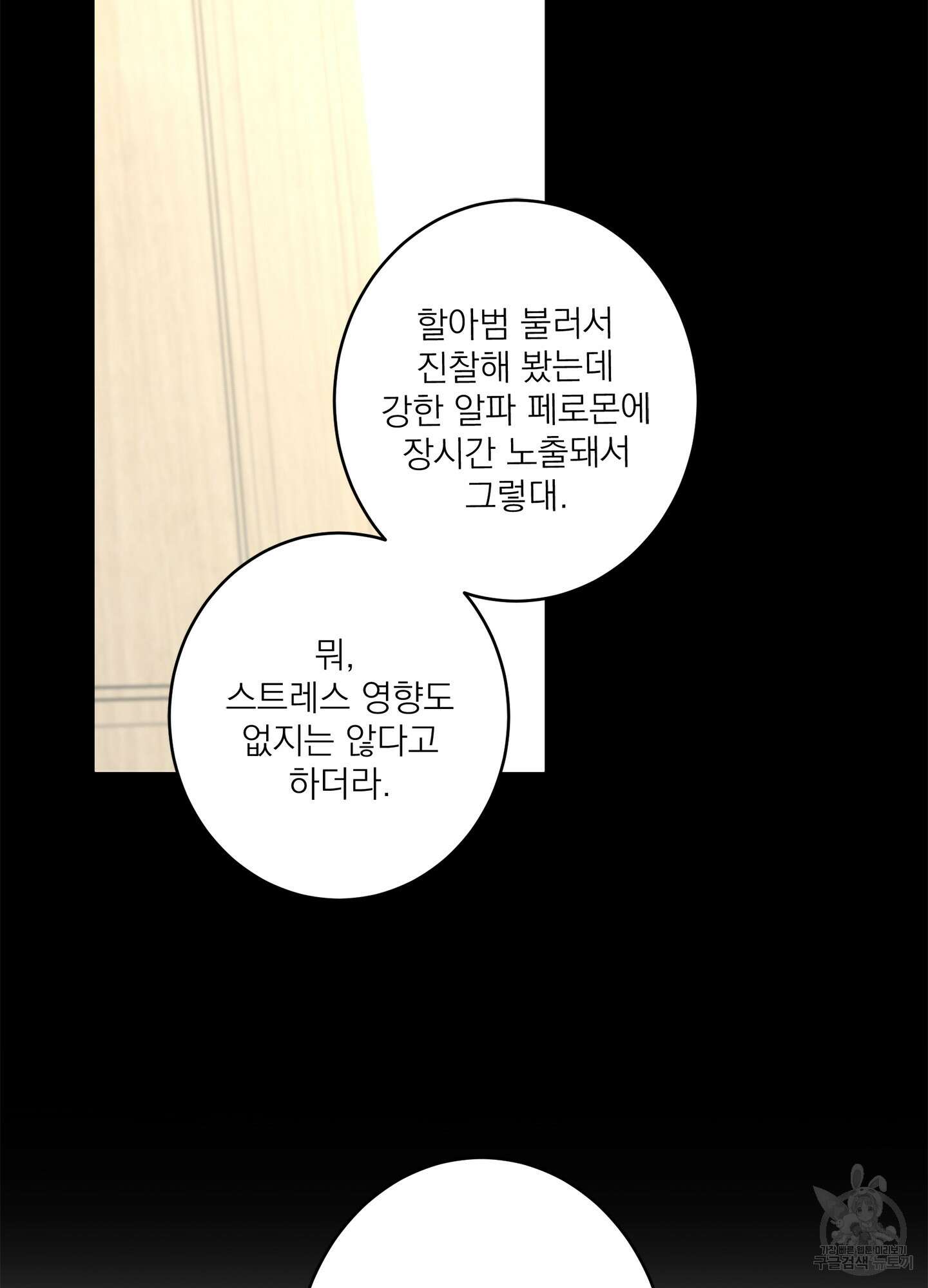 볶은 콩에 싹이 날까? 52화 10