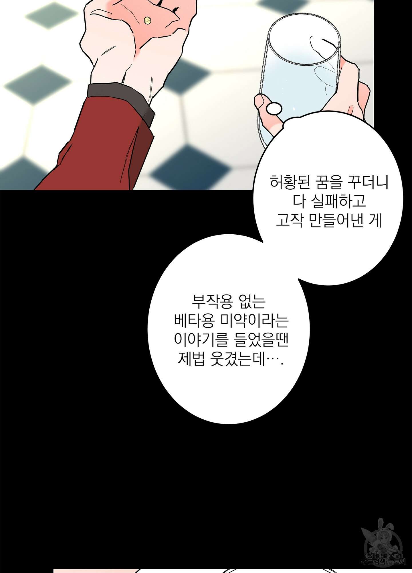 볶은 콩에 싹이 날까? 52화 37