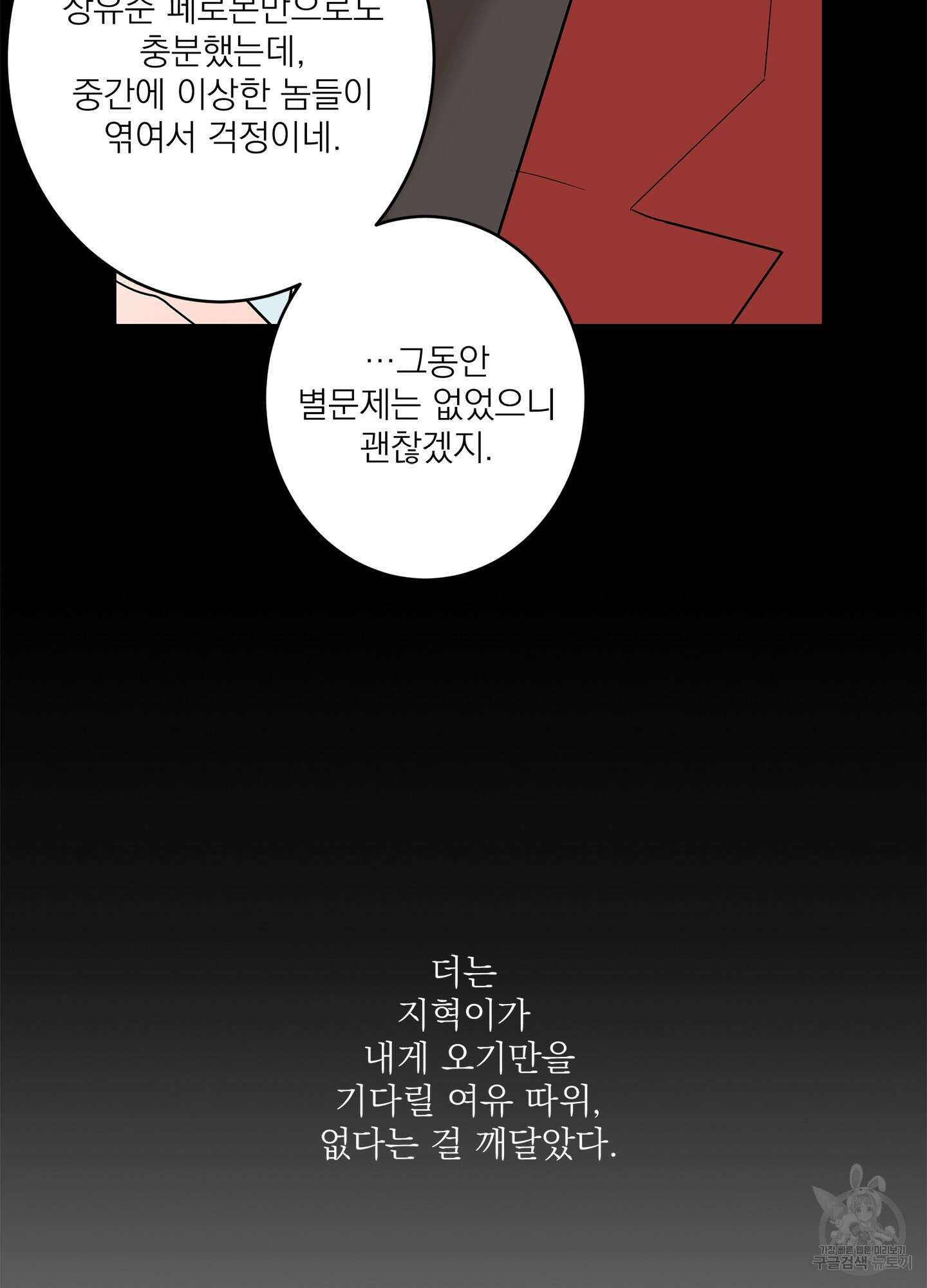 볶은 콩에 싹이 날까? 52화 41