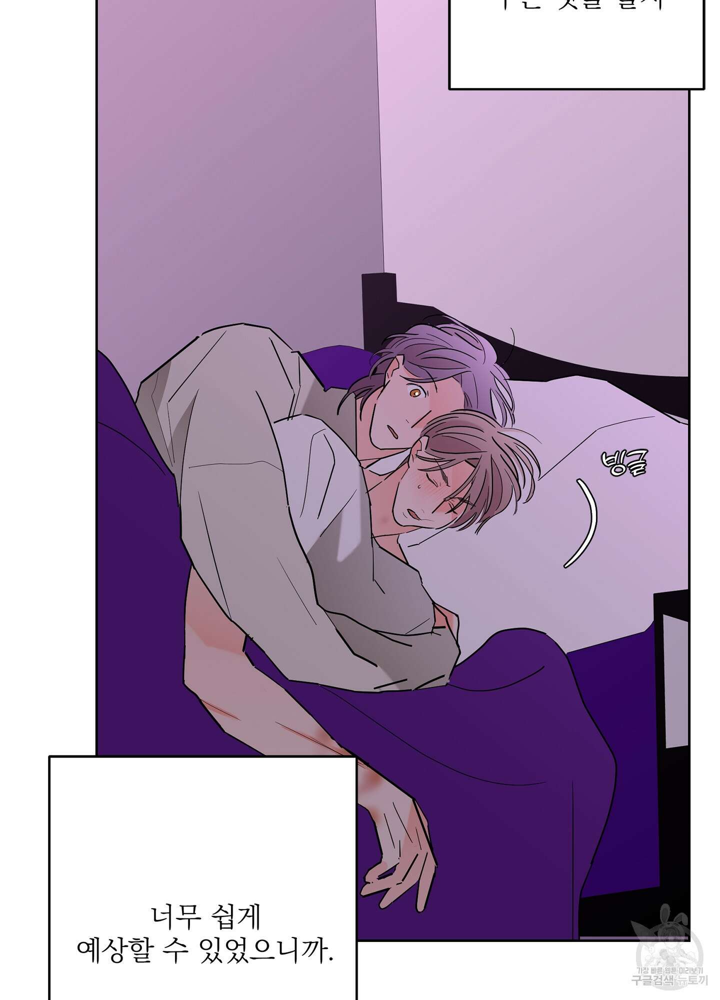 볶은 콩에 싹이 날까? 52화 44