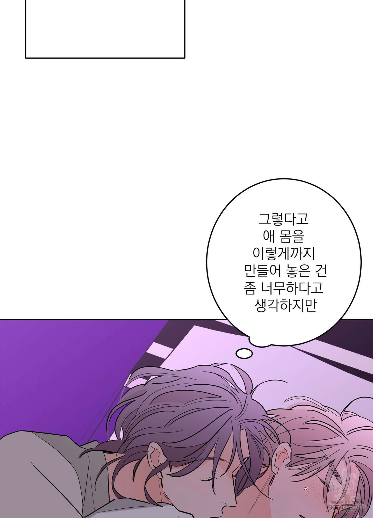 볶은 콩에 싹이 날까? 52화 45