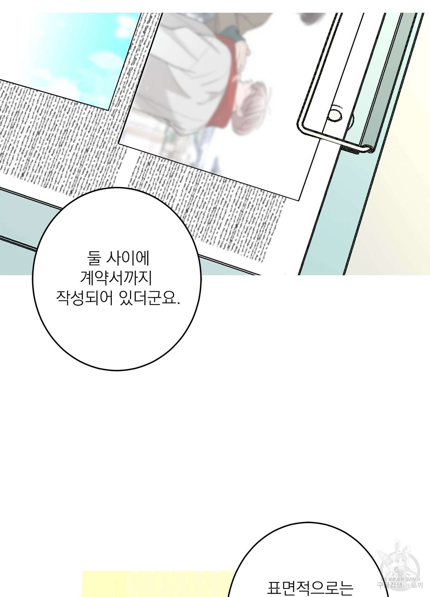 볶은 콩에 싹이 날까? 52화 49