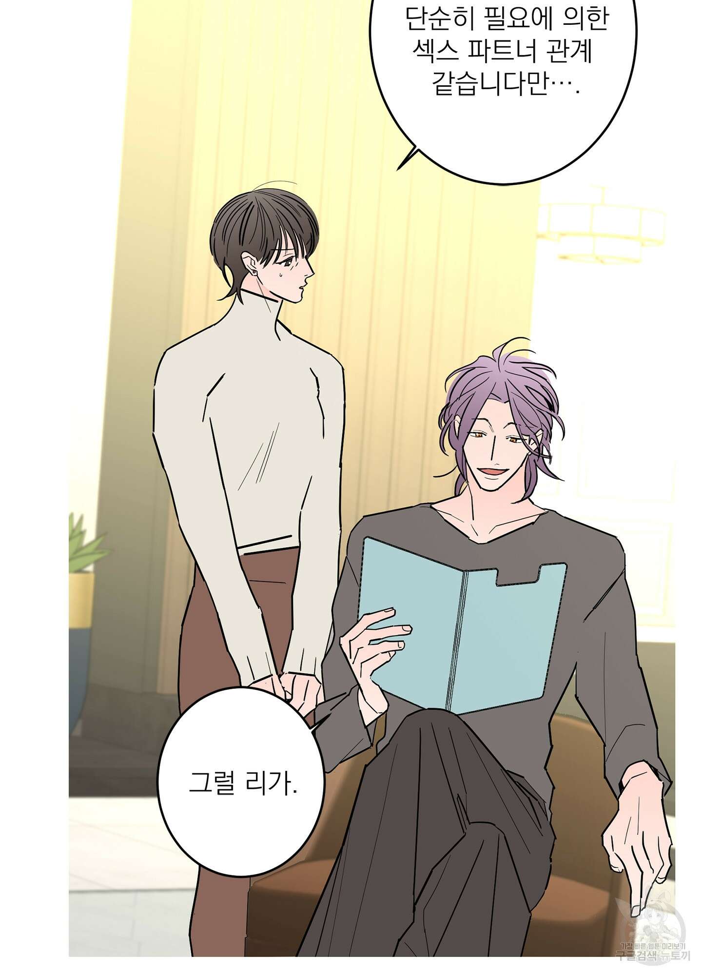 볶은 콩에 싹이 날까? 52화 50