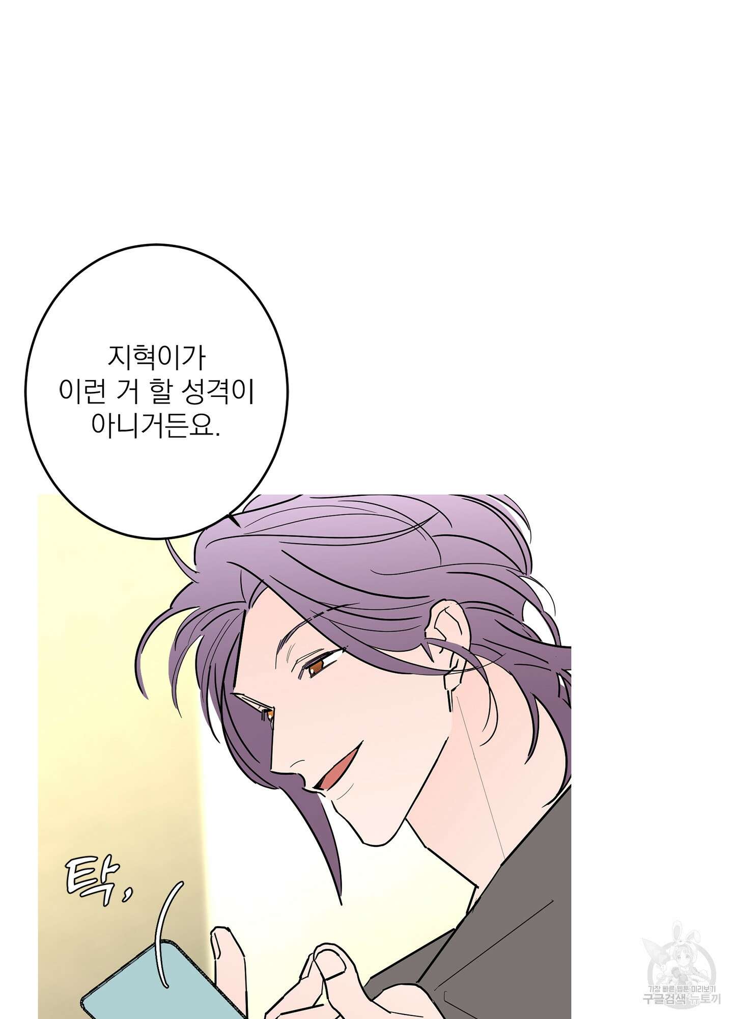 볶은 콩에 싹이 날까? 52화 51