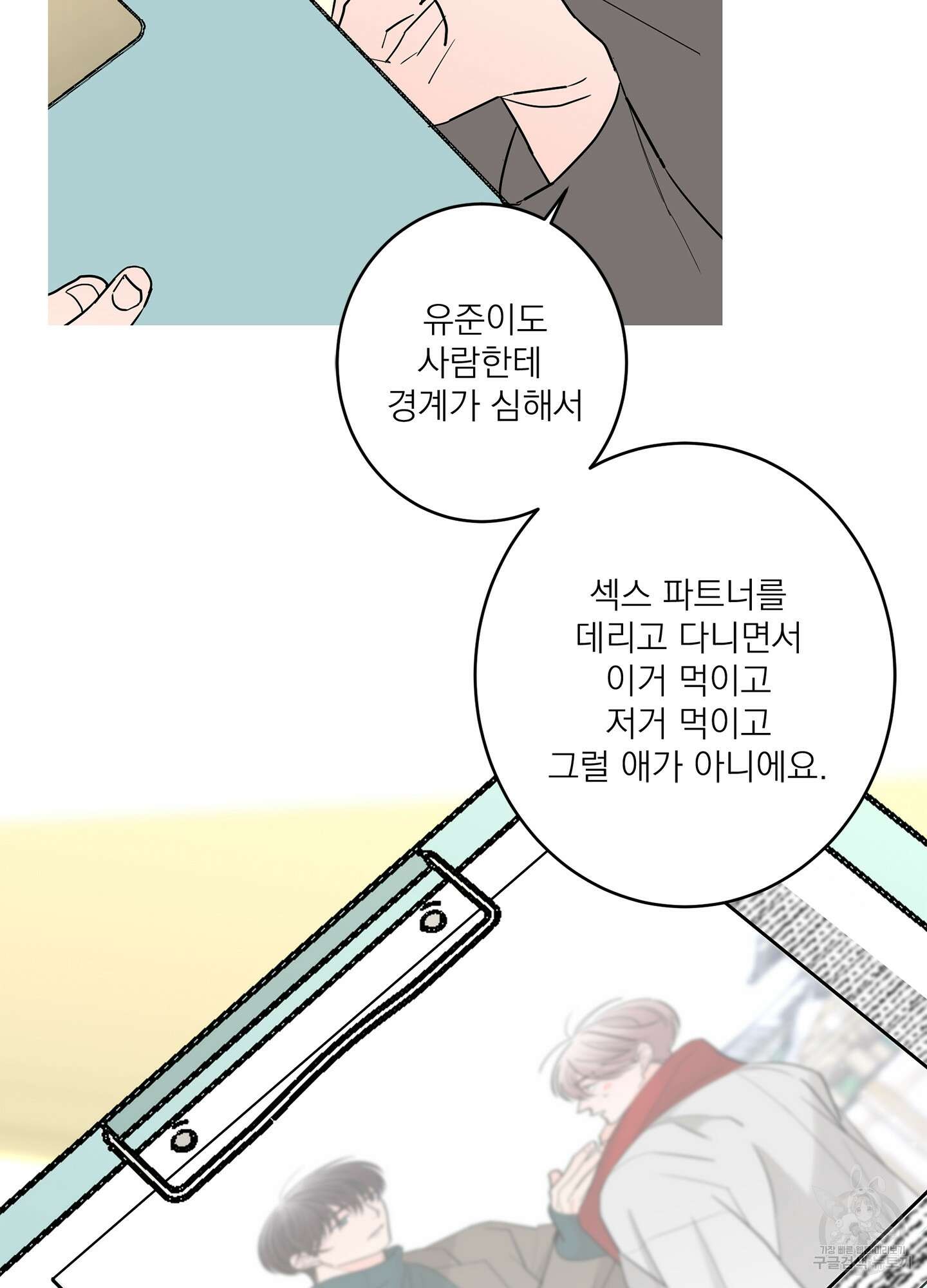 볶은 콩에 싹이 날까? 52화 52
