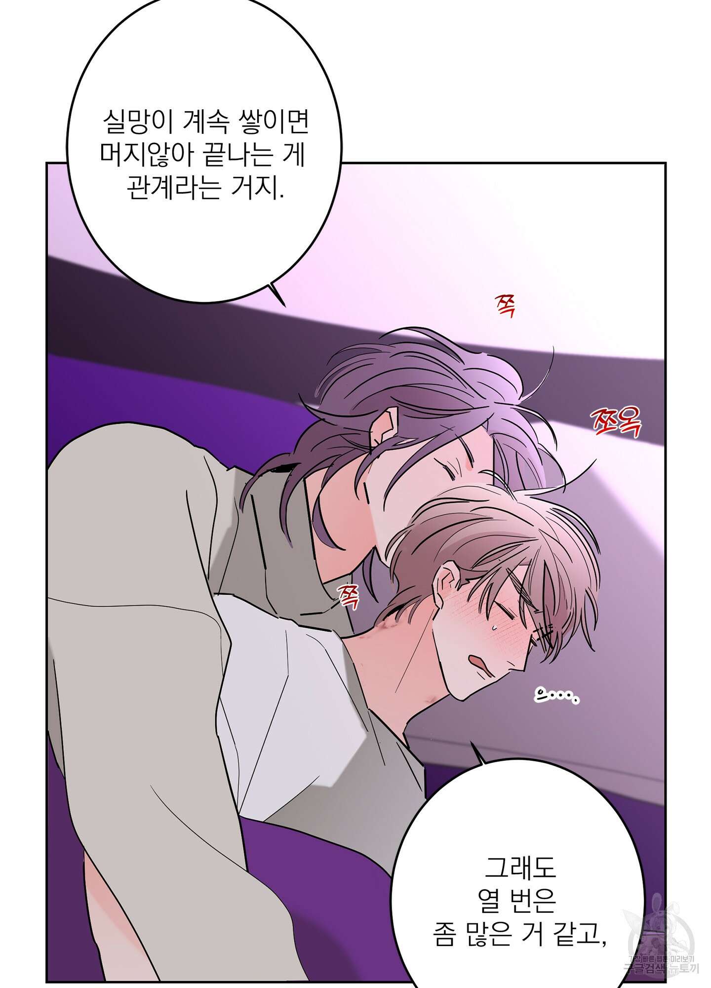 볶은 콩에 싹이 날까? 52화 60