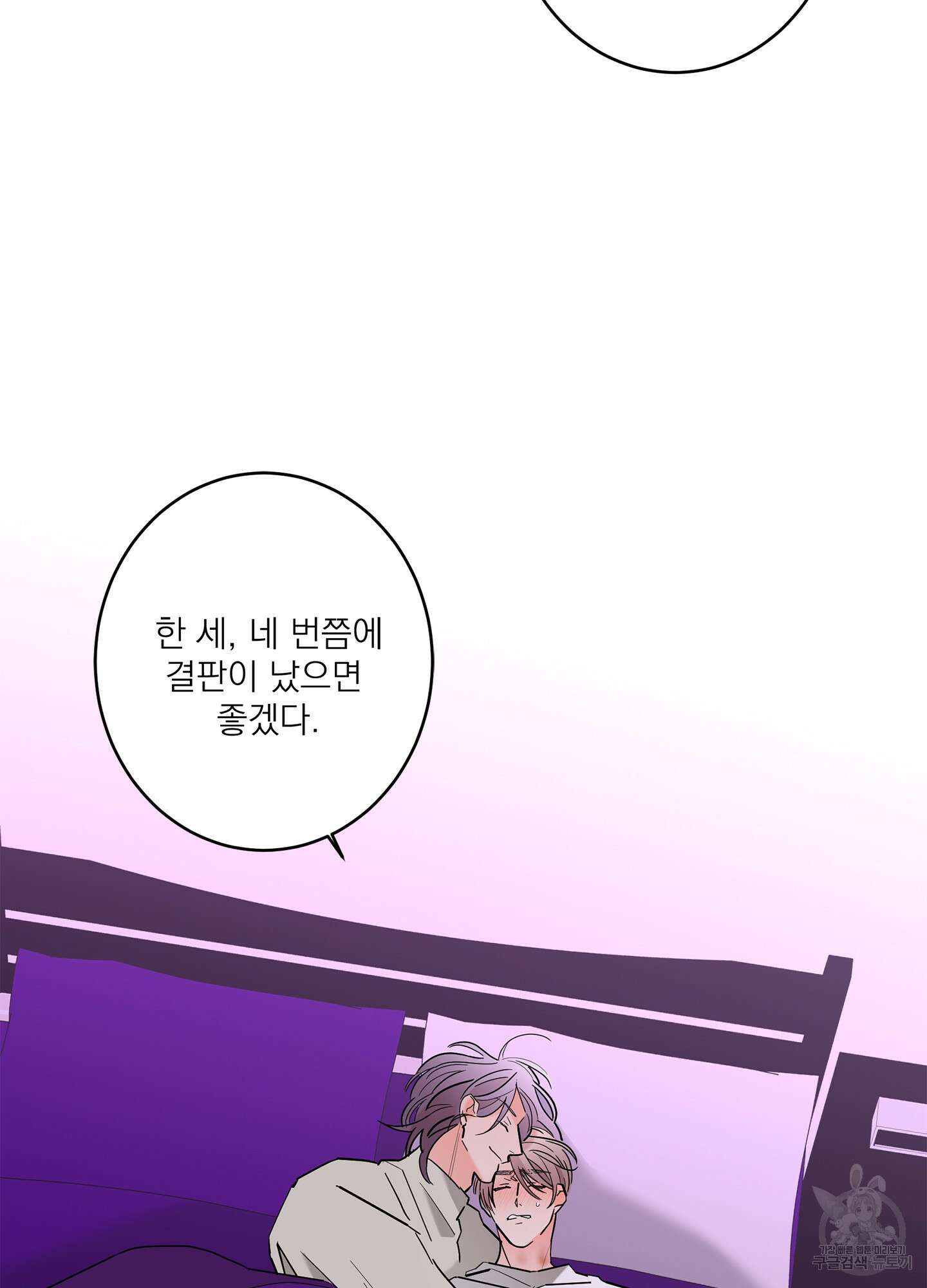 볶은 콩에 싹이 날까? 52화 61