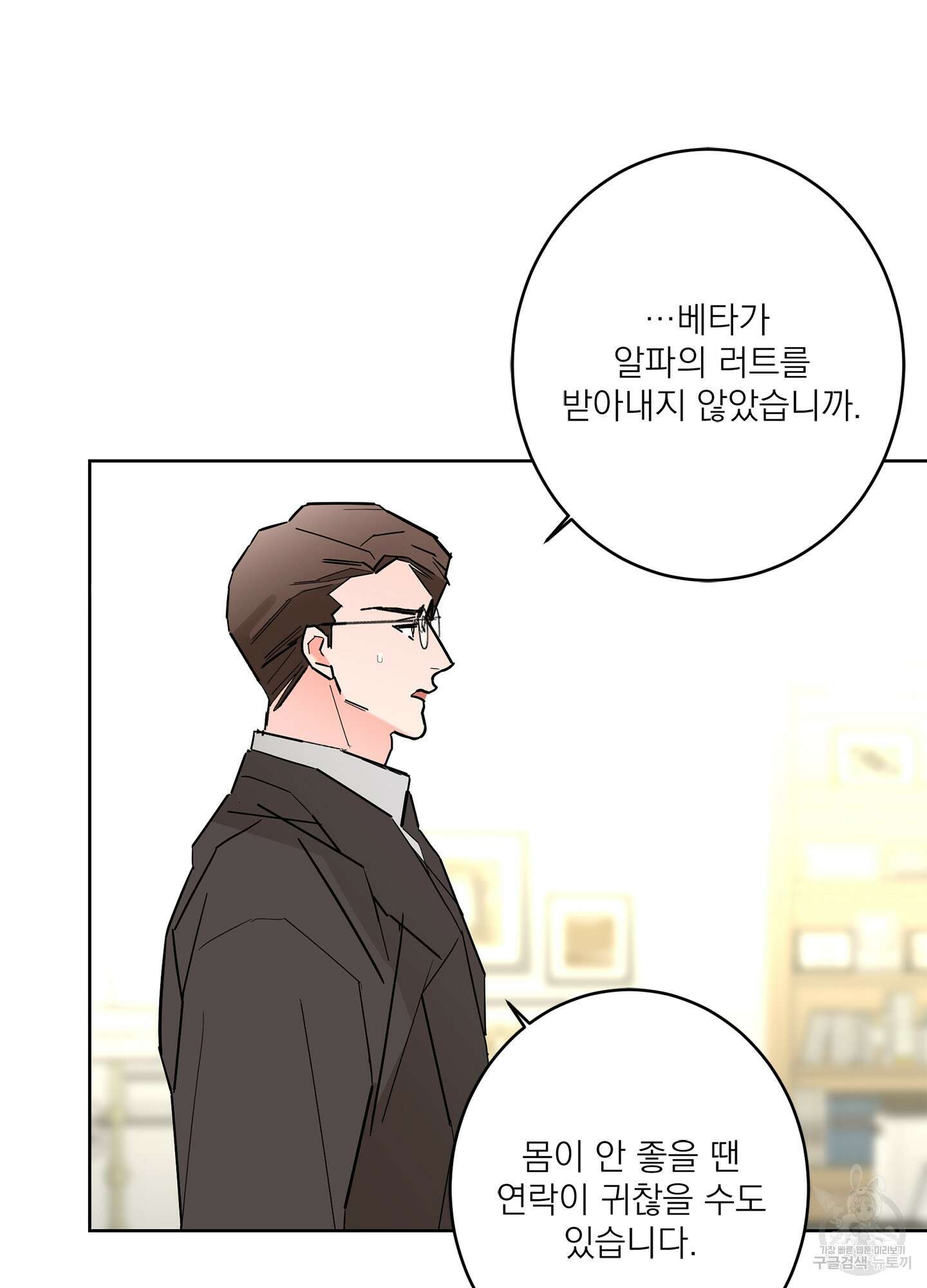 볶은 콩에 싹이 날까? 52화 67