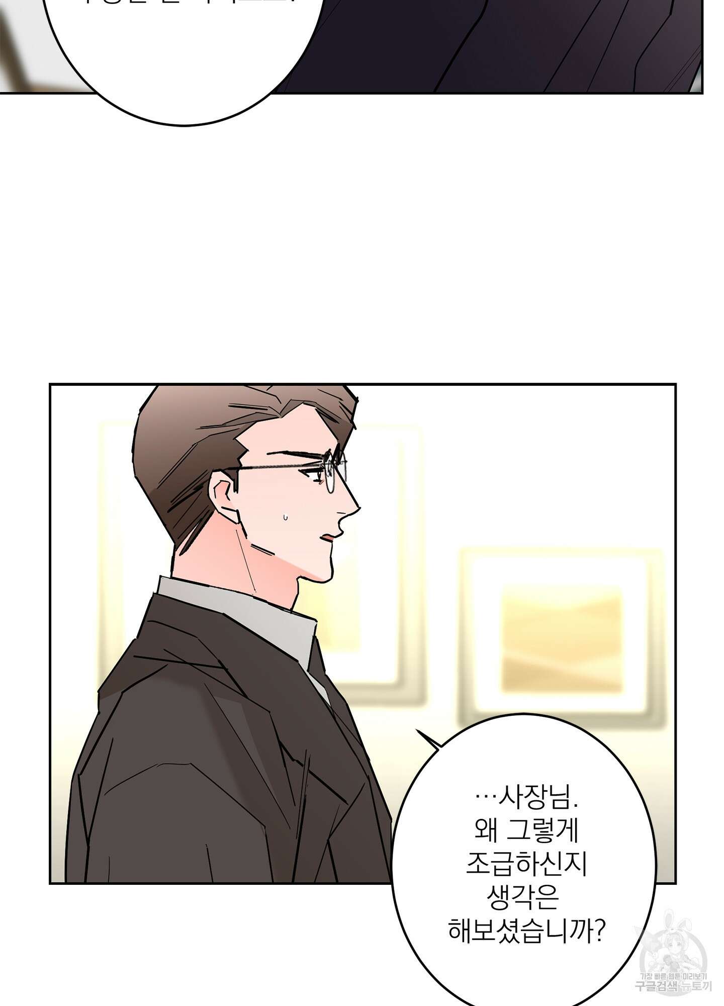 볶은 콩에 싹이 날까? 52화 69