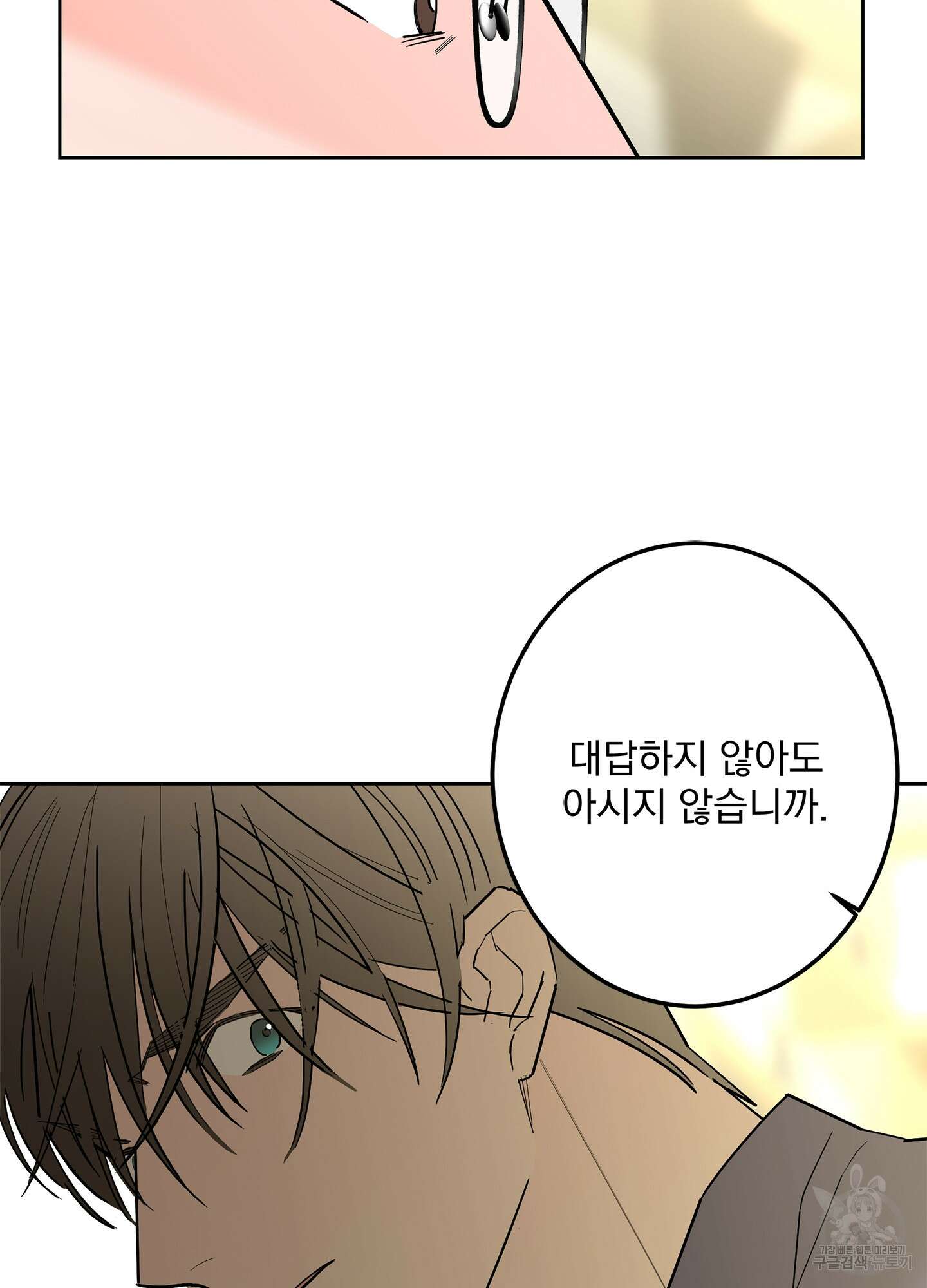 볶은 콩에 싹이 날까? 52화 71