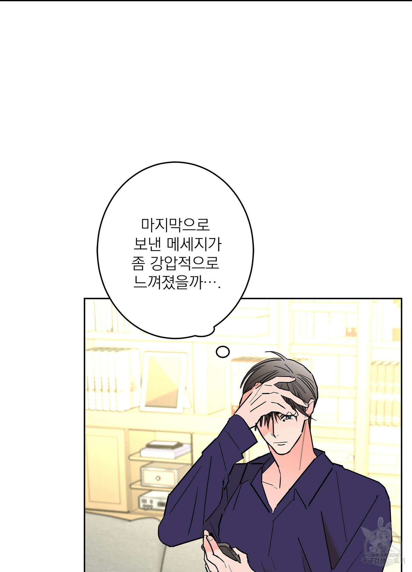 볶은 콩에 싹이 날까? 52화 74