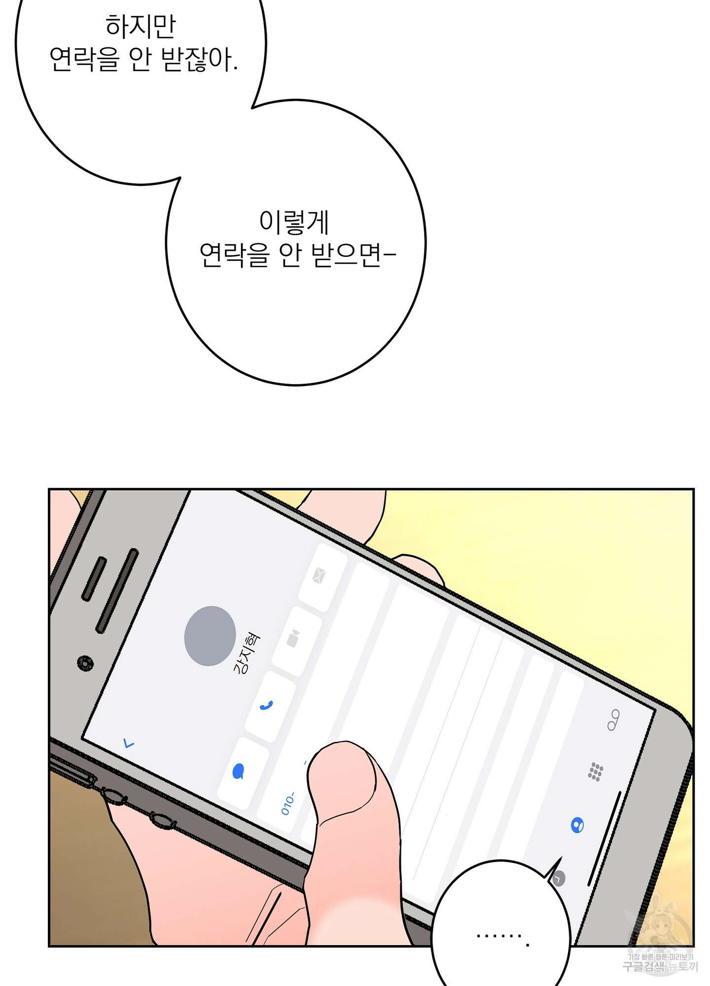 볶은 콩에 싹이 날까? 52화 76