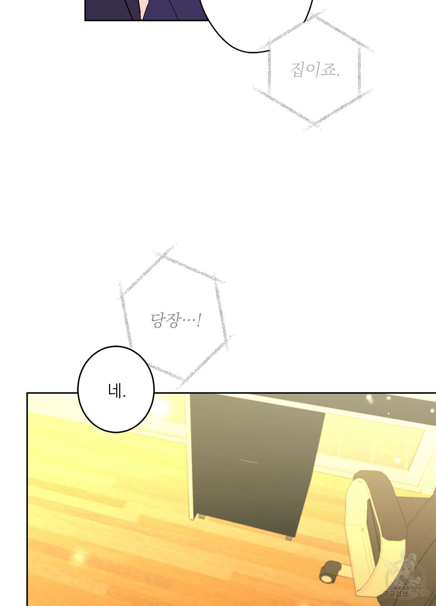 볶은 콩에 싹이 날까? 52화 84